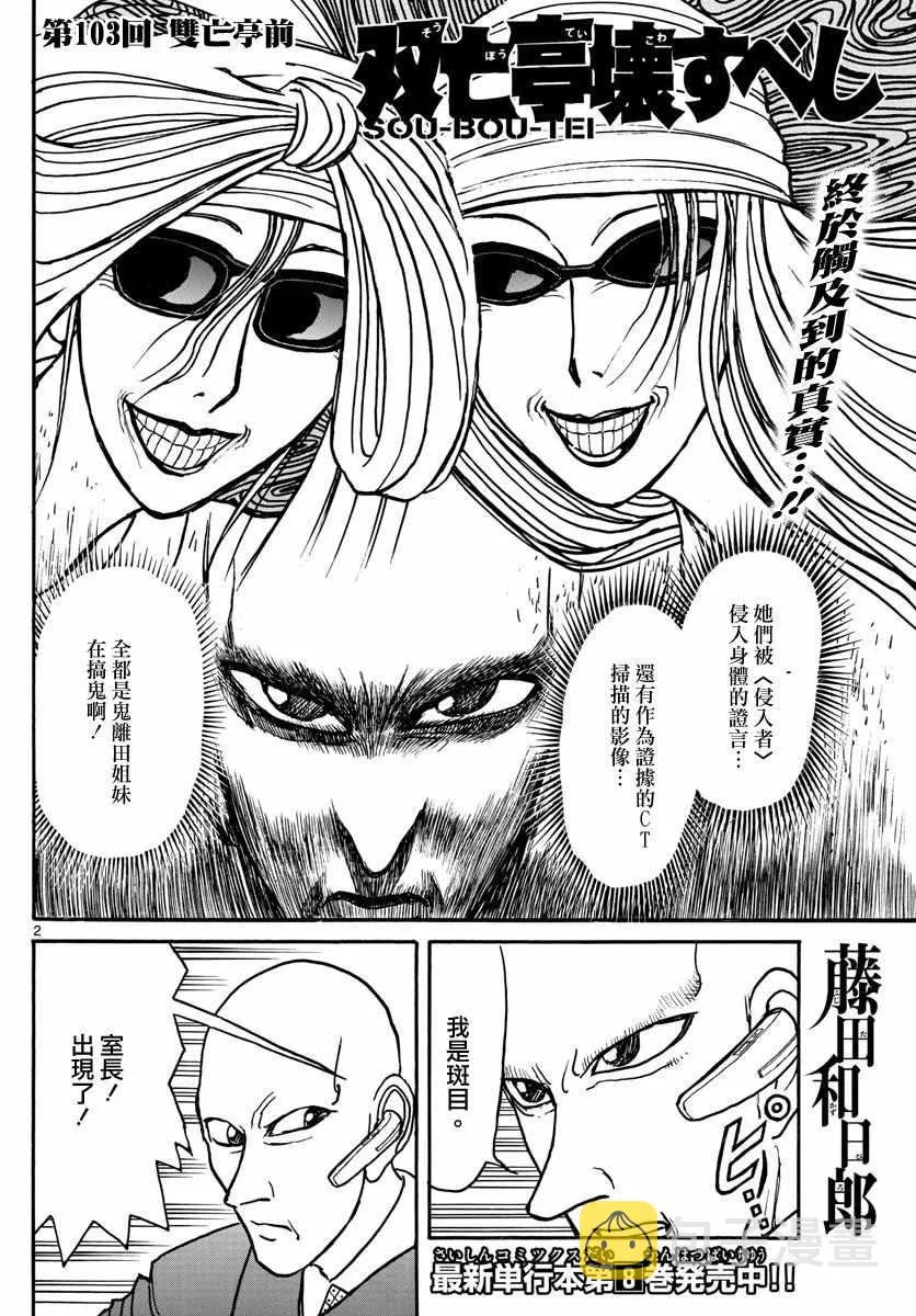 第103话 第2页
