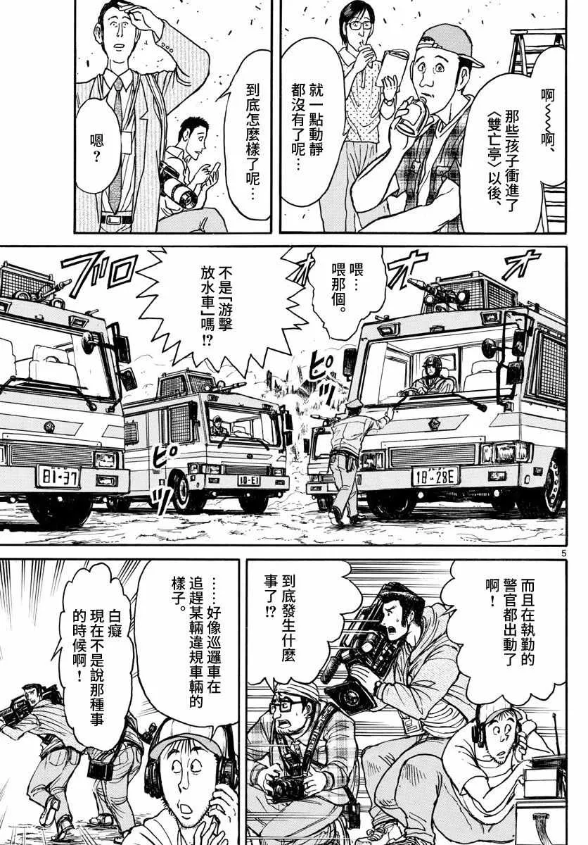 第103话 第5页