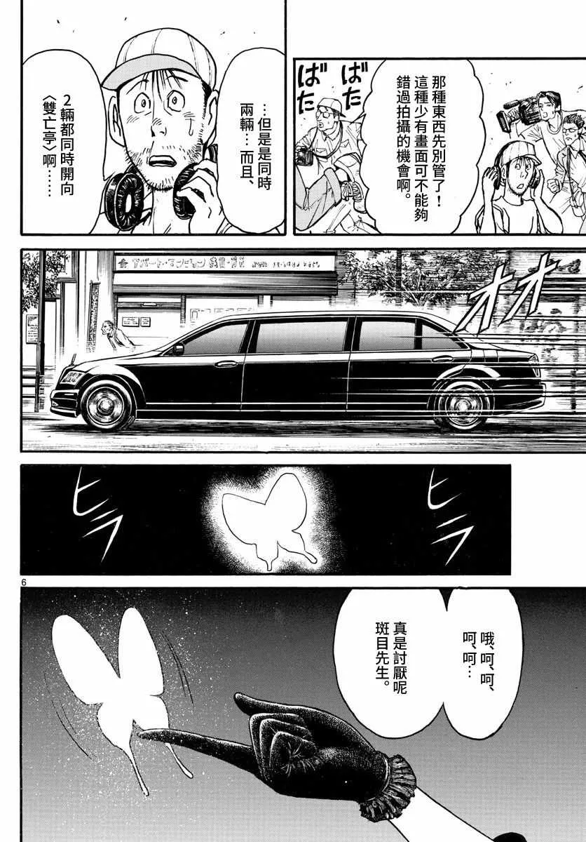第103话 第6页