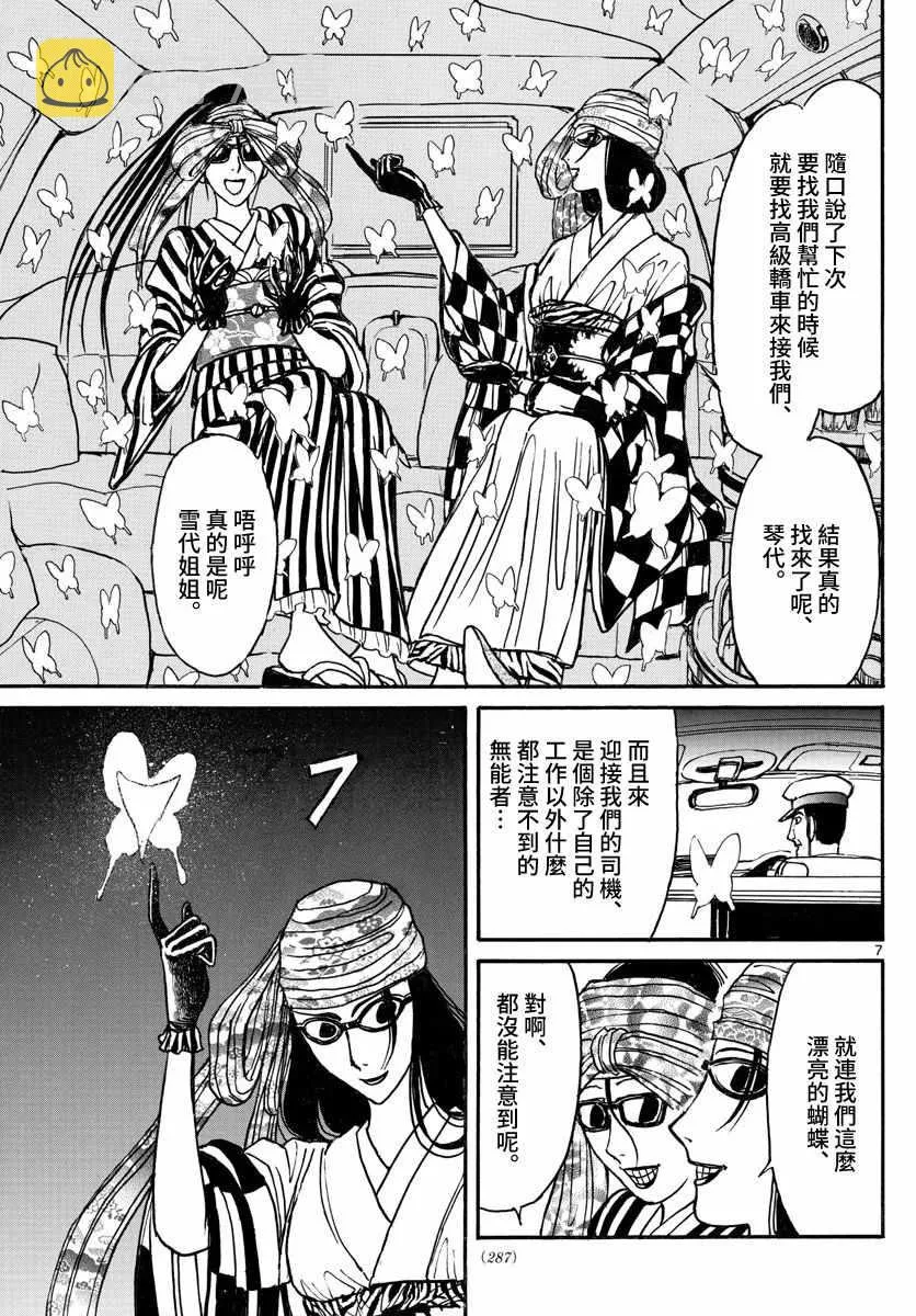 第103话 第7页