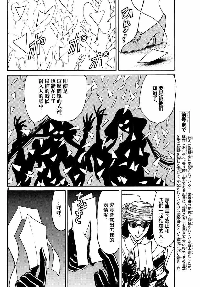 第103话 第8页