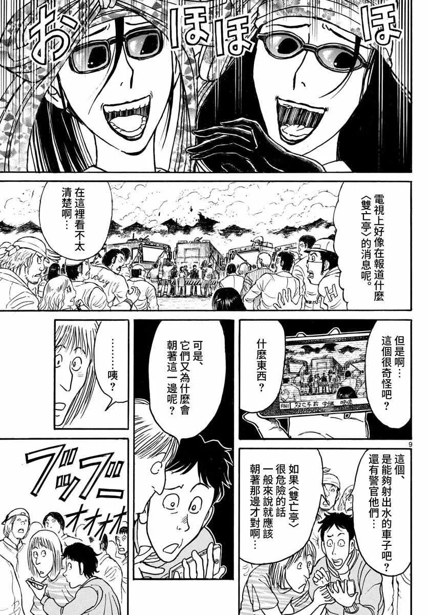 第103话 第9页