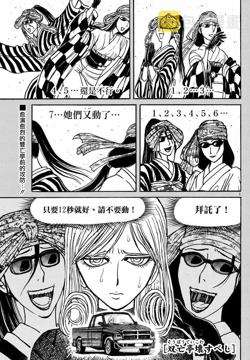第105话 第1页