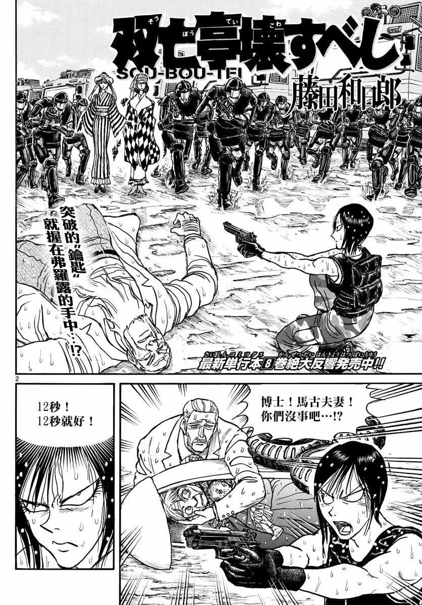 第105话 第2页