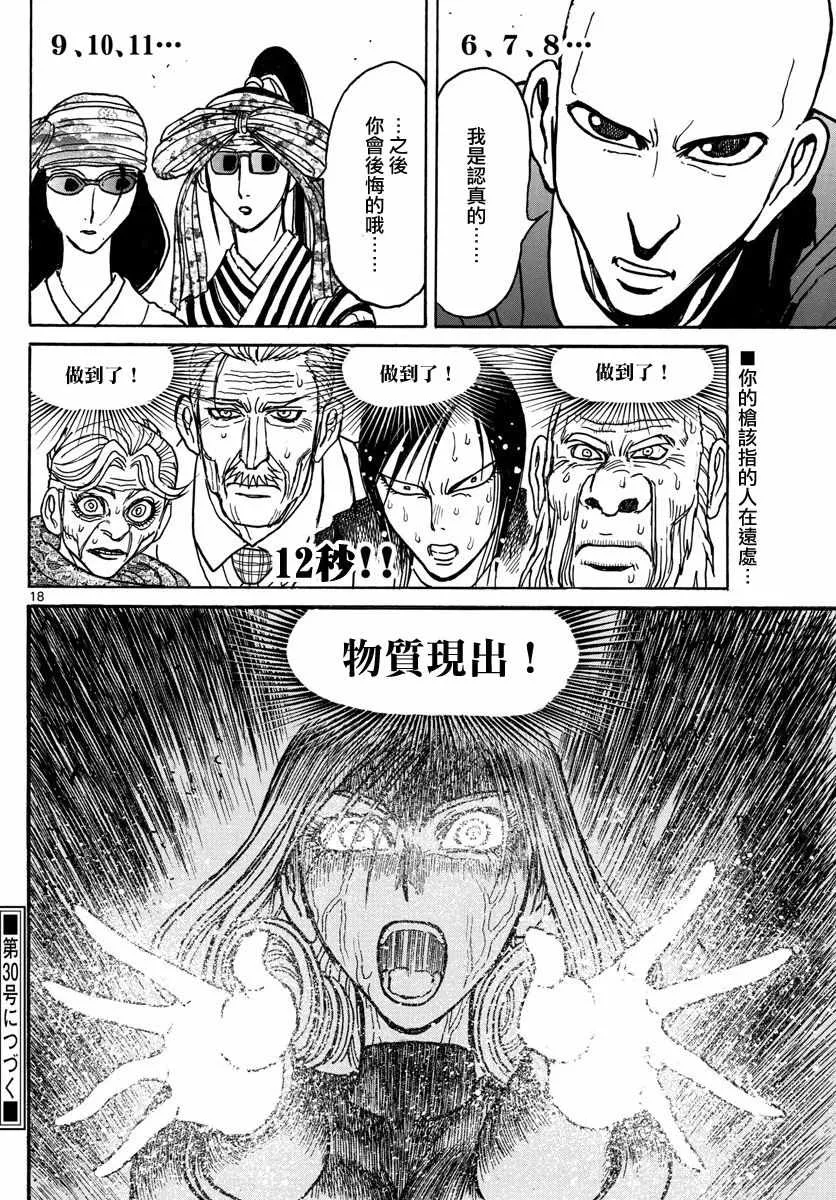 第105话 第18页