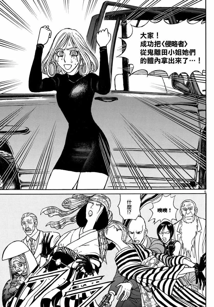 第106话 第5页