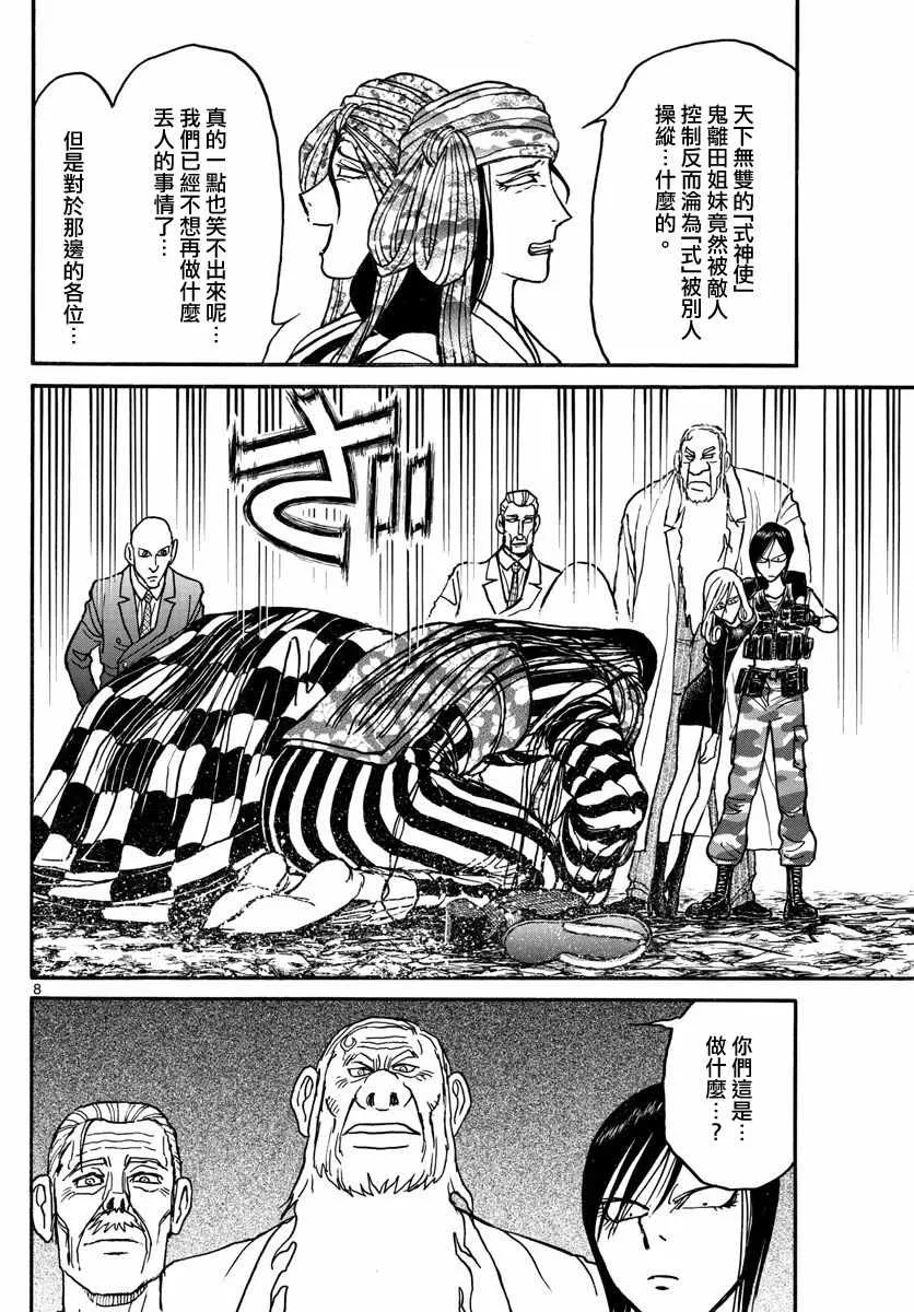 第107话 第7页