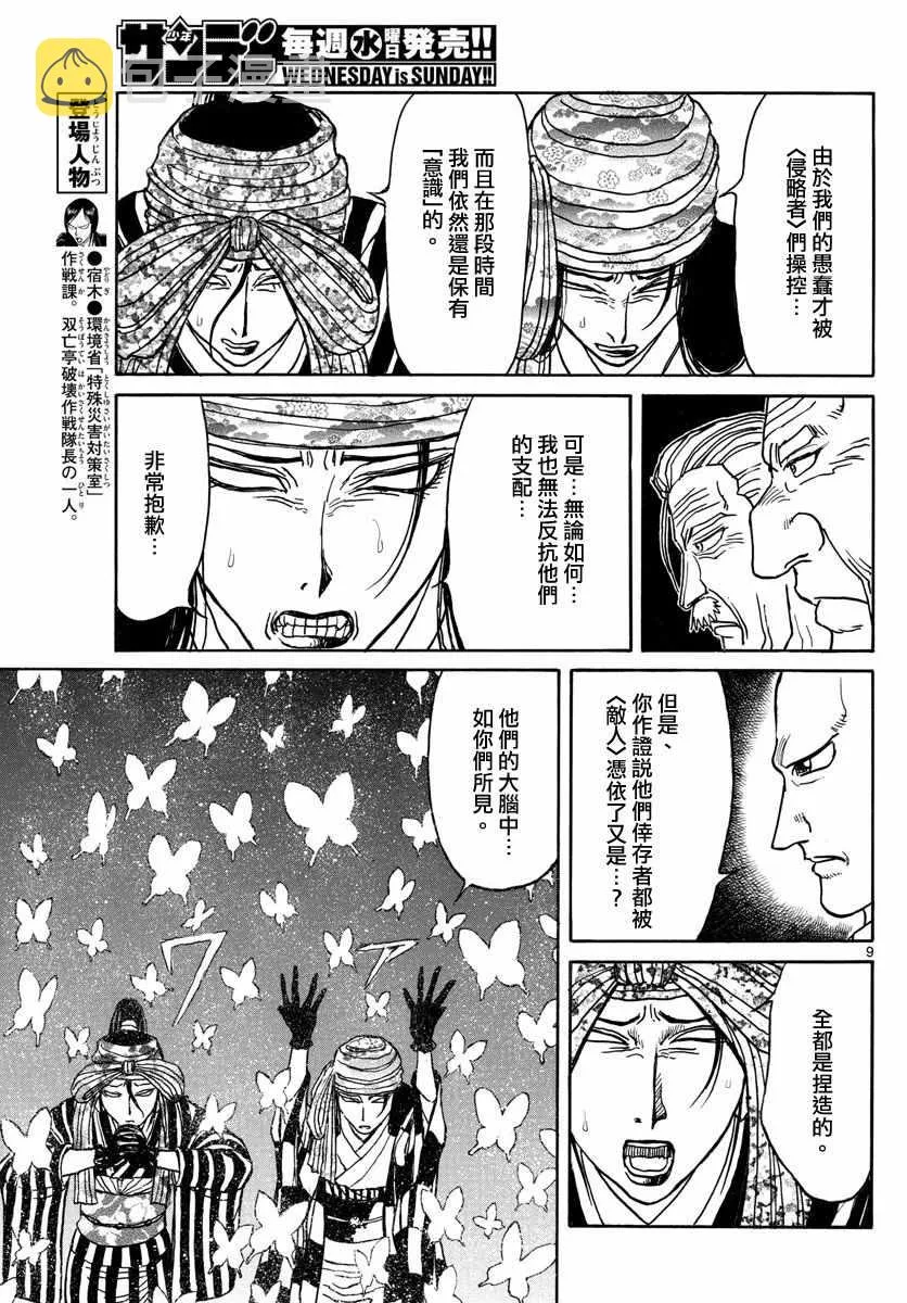 第107话 第8页