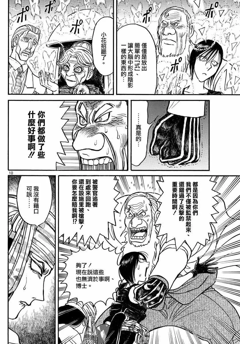 第107话 第9页
