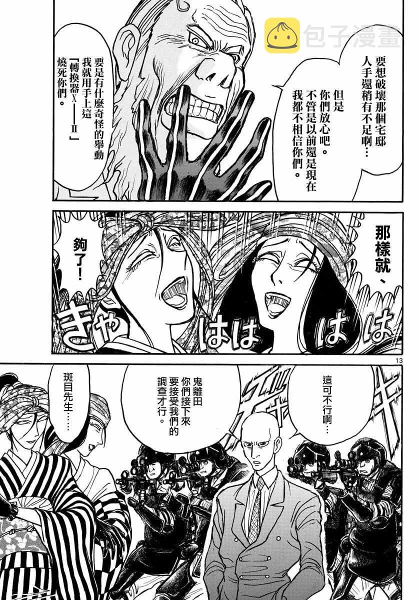 第107话 第12页