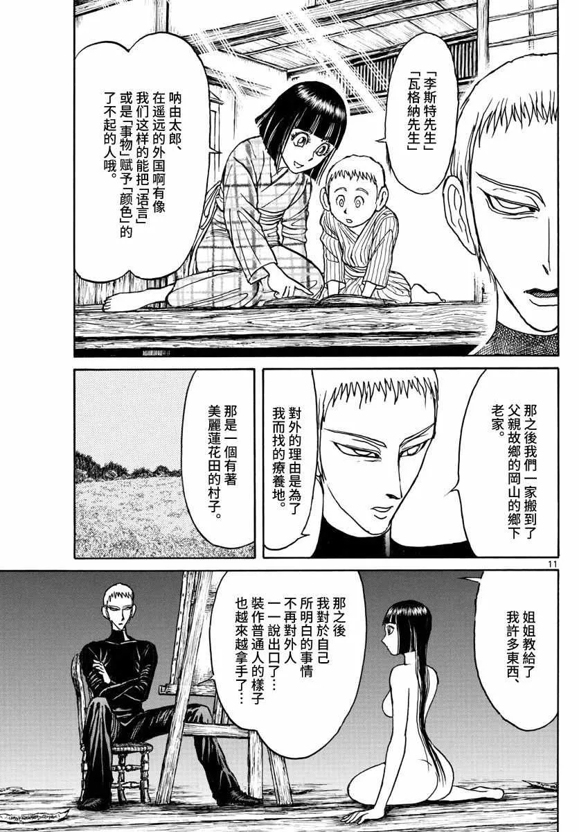 第109话 第11页