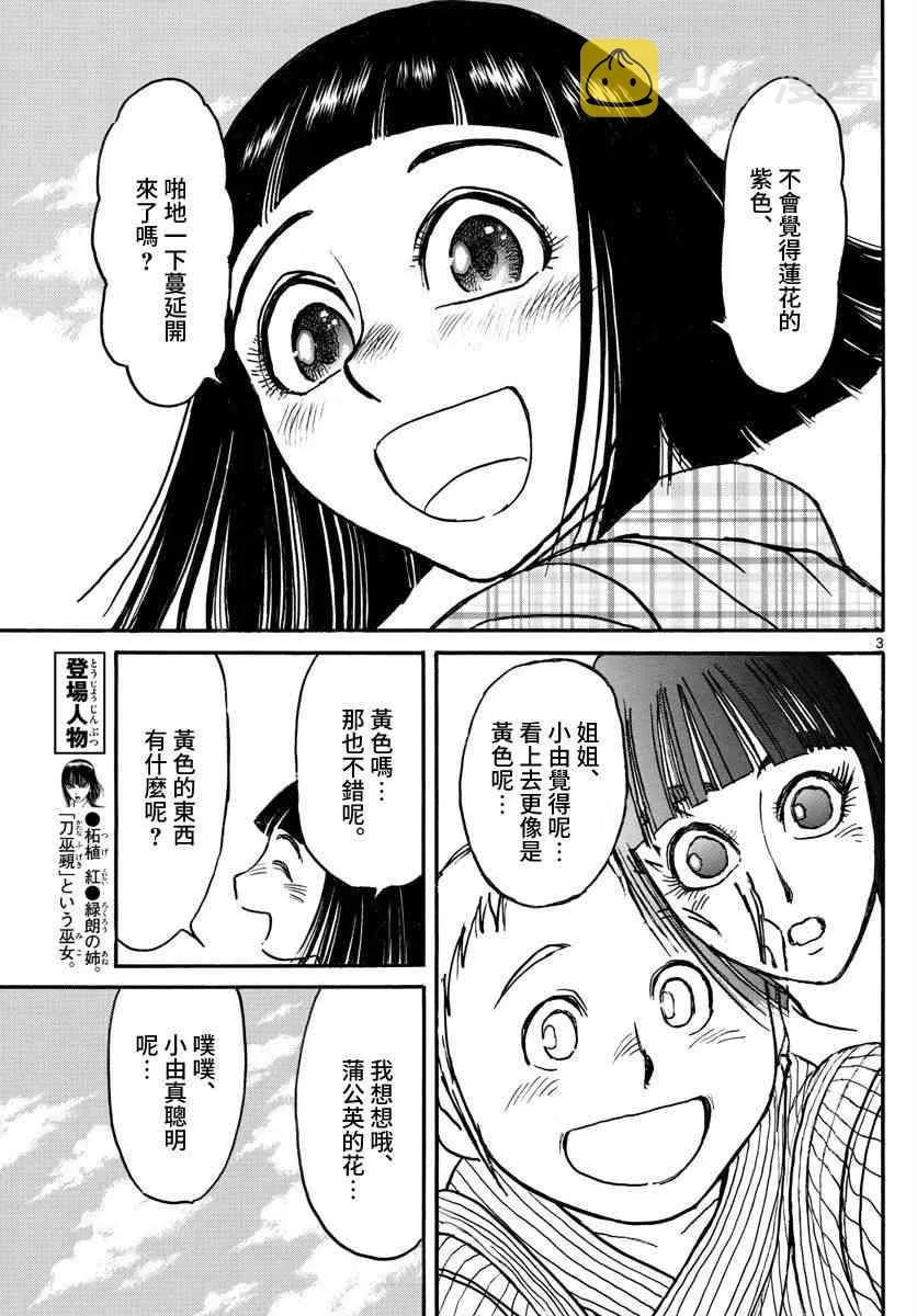 第110话 第3页