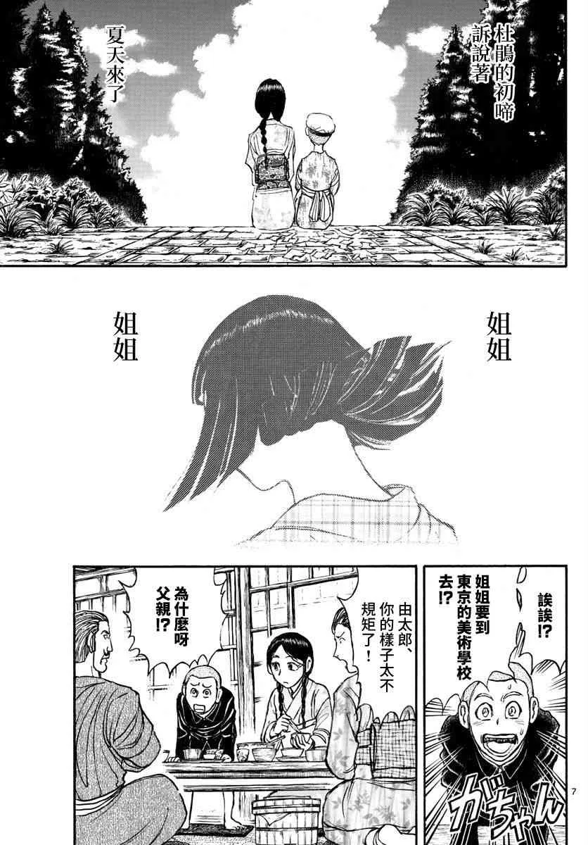 第110话 第7页