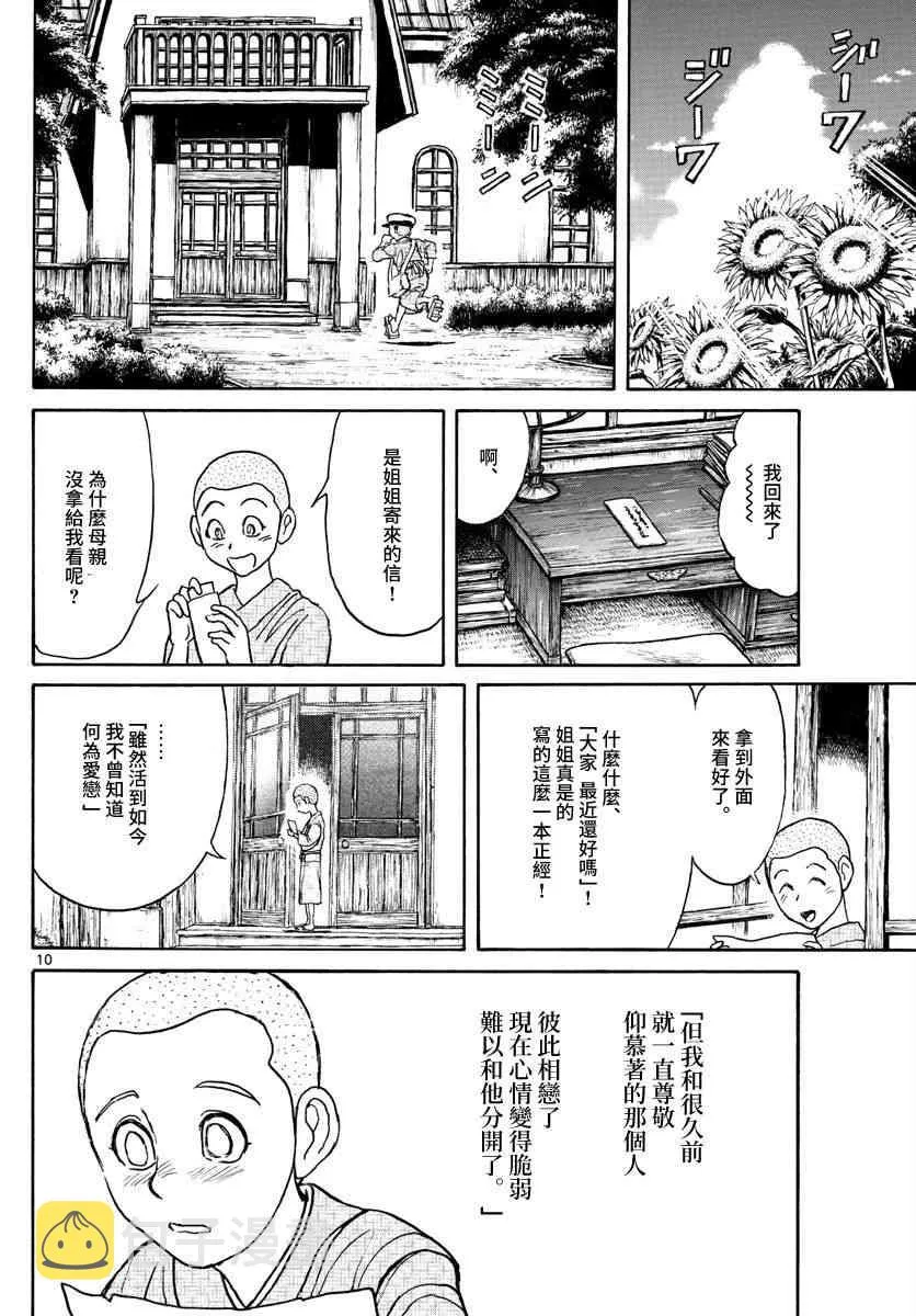 第110话 第10页