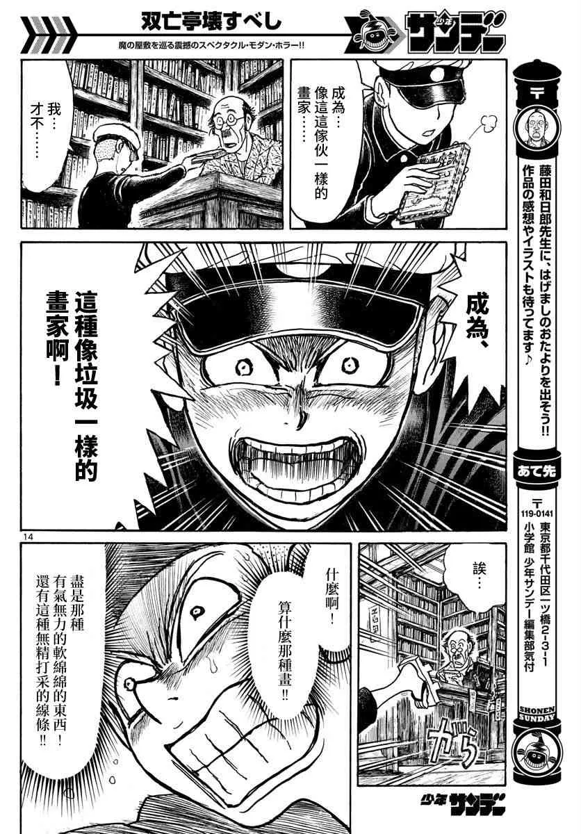 第110话 第14页