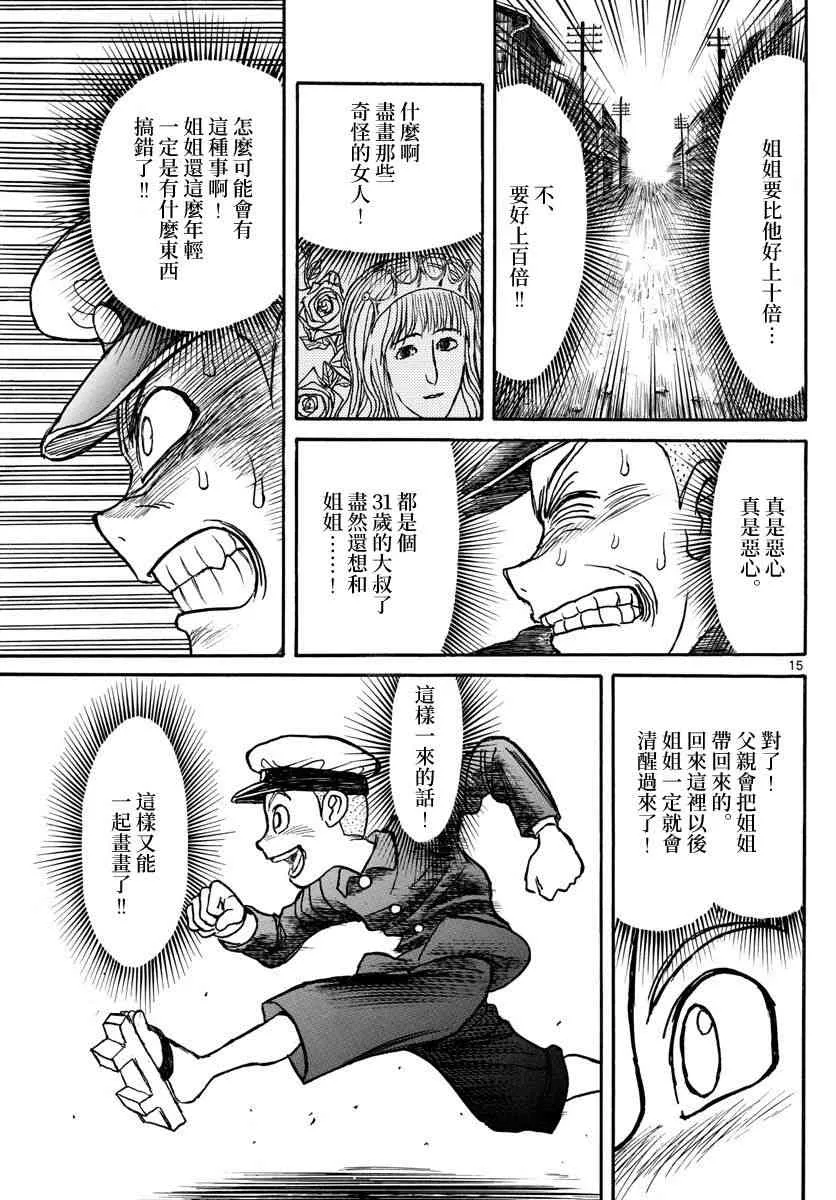 第110话 第15页