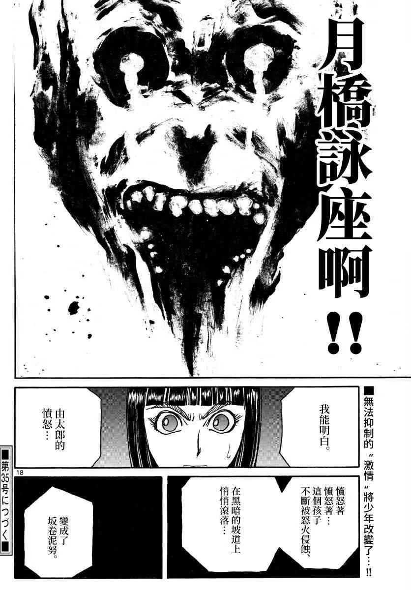 第110话 第18页
