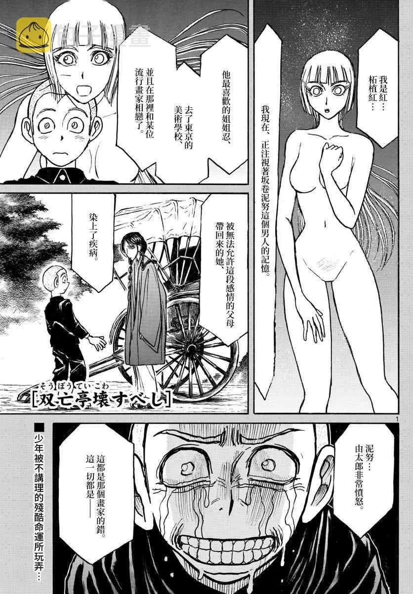 第111话 第1页