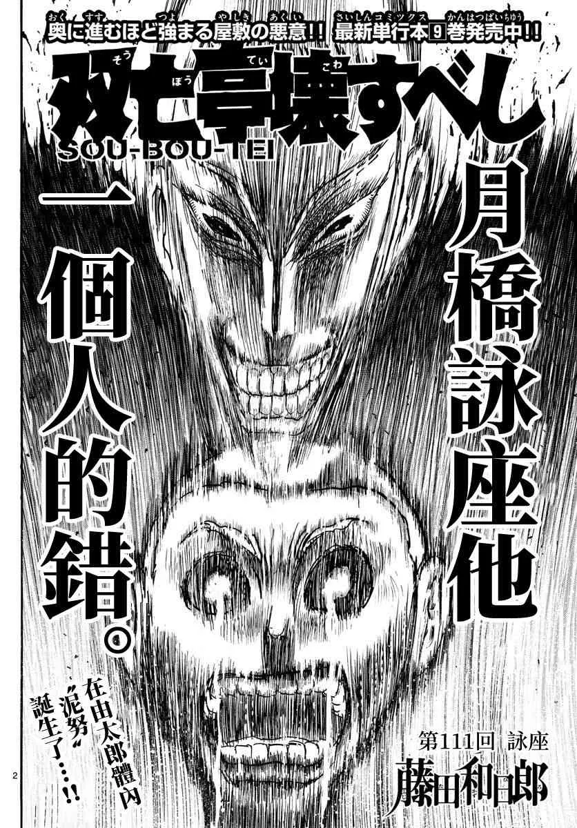 第111话 第2页
