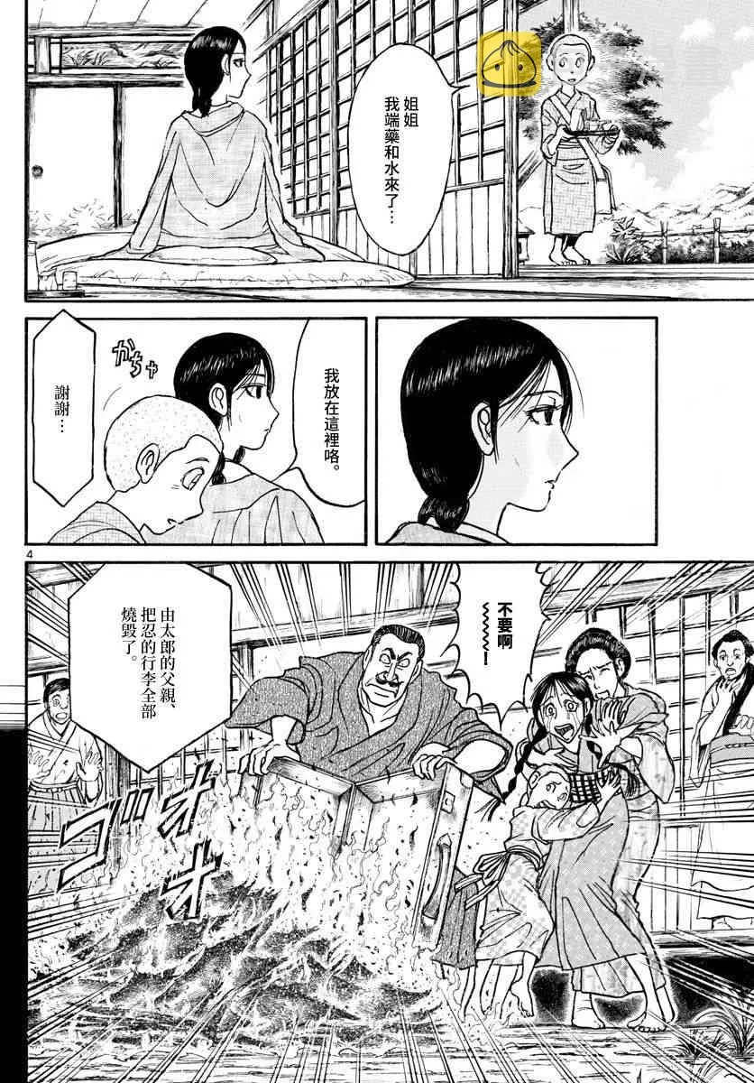第111话 第4页