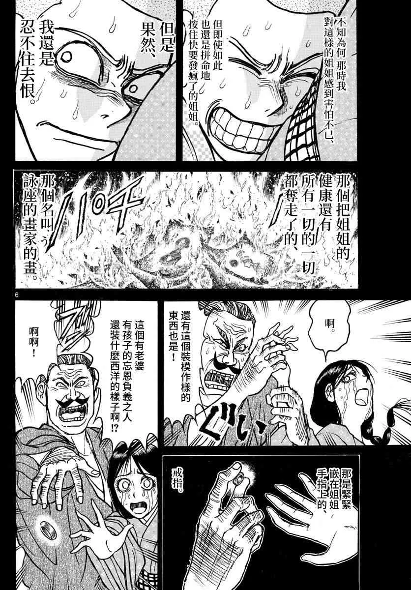 第111话 第6页