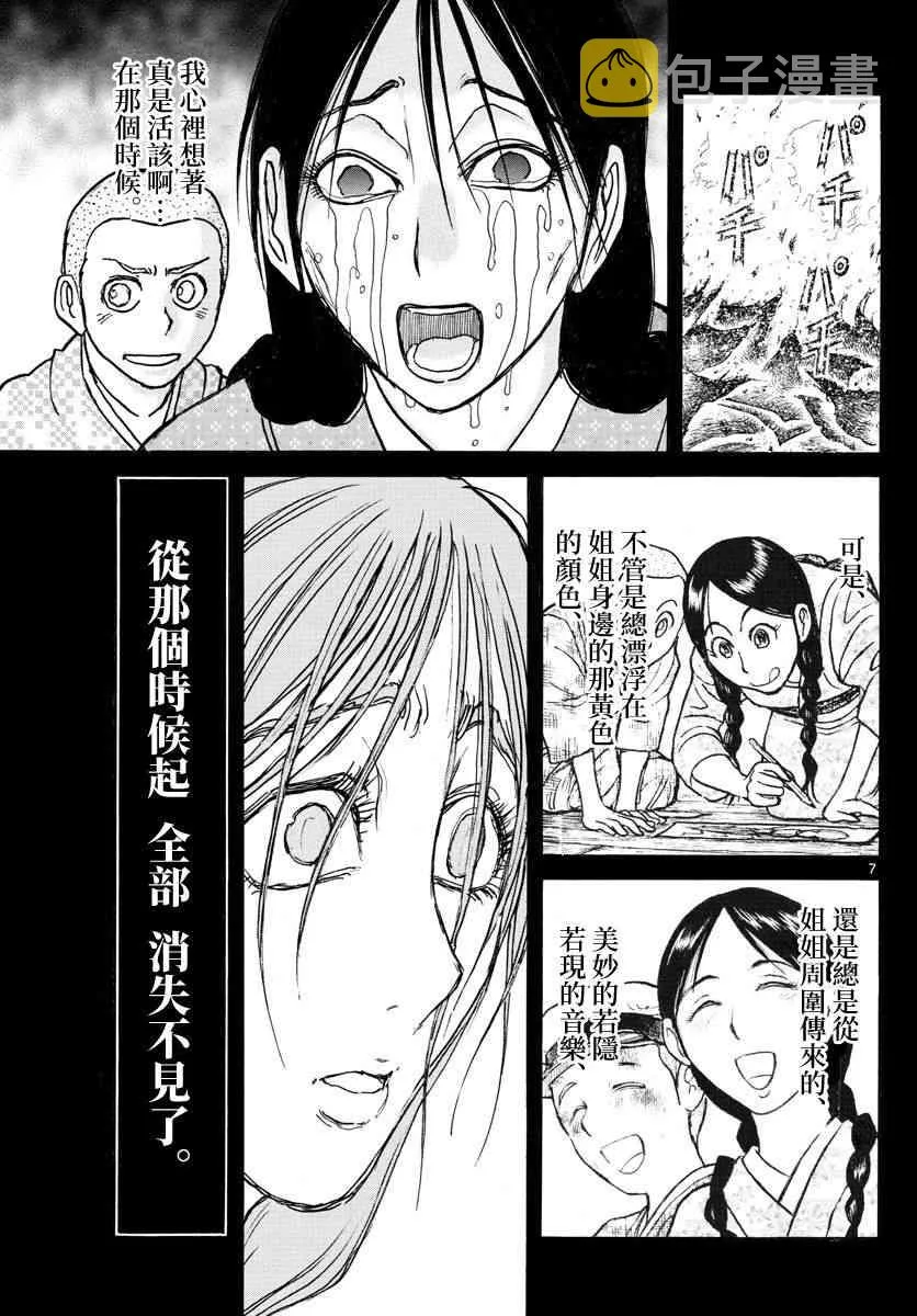 第111话 第7页