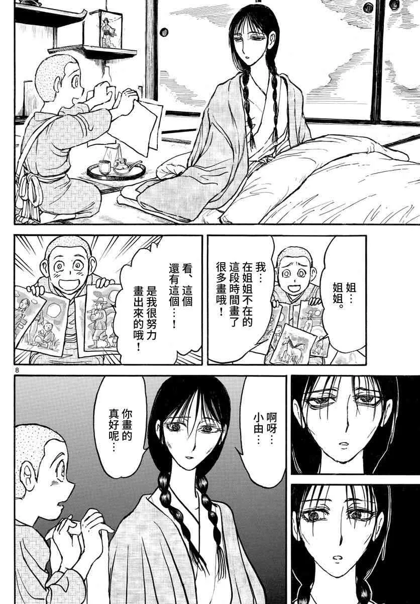 第111话 第8页