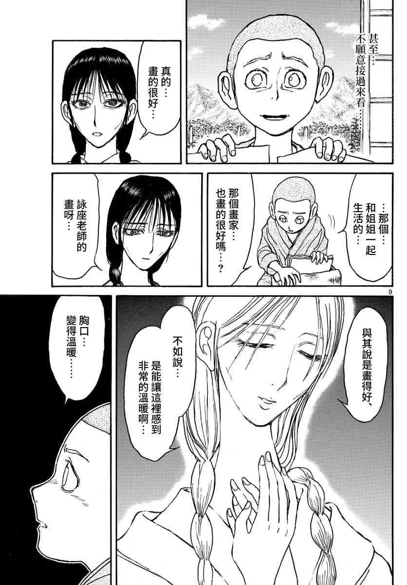 第111话 第9页