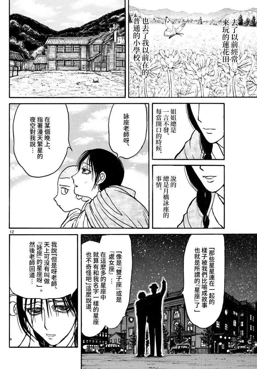 第111话 第12页