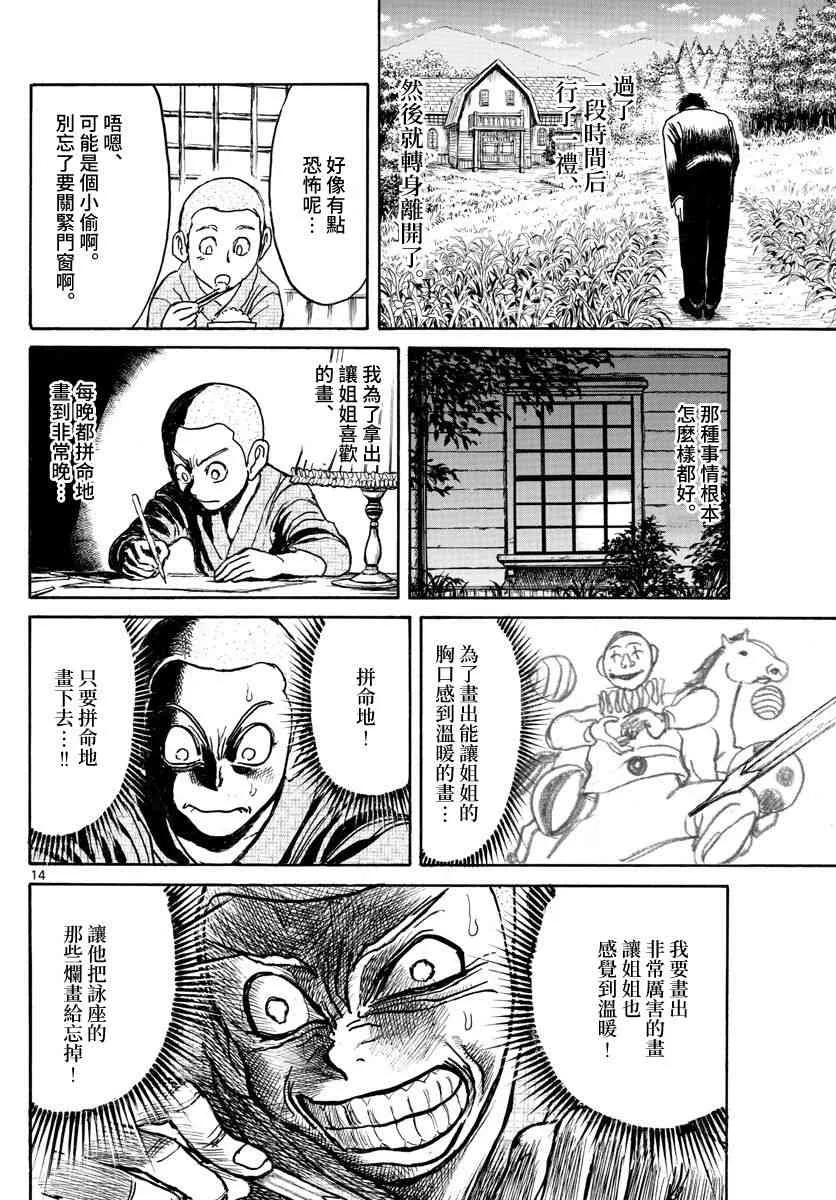第111话 第14页