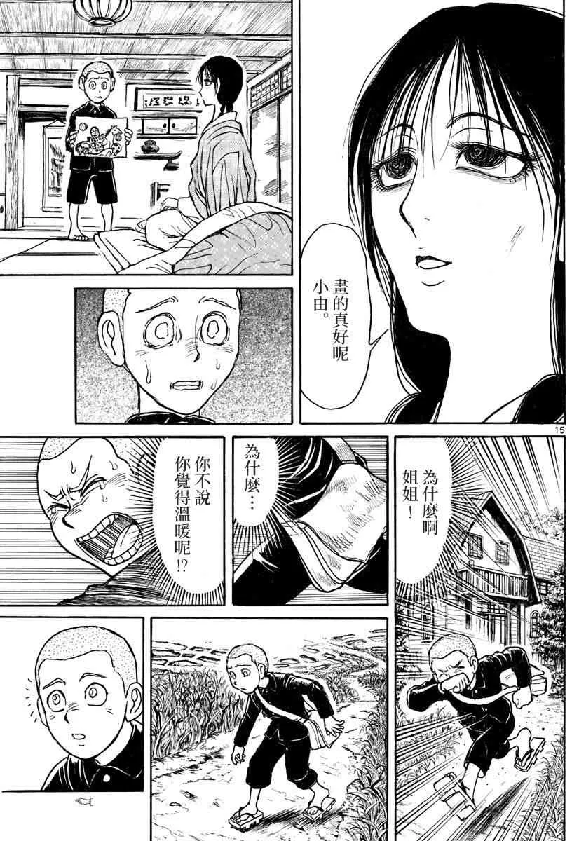 第111话 第15页