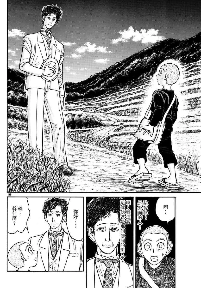 第111话 第16页