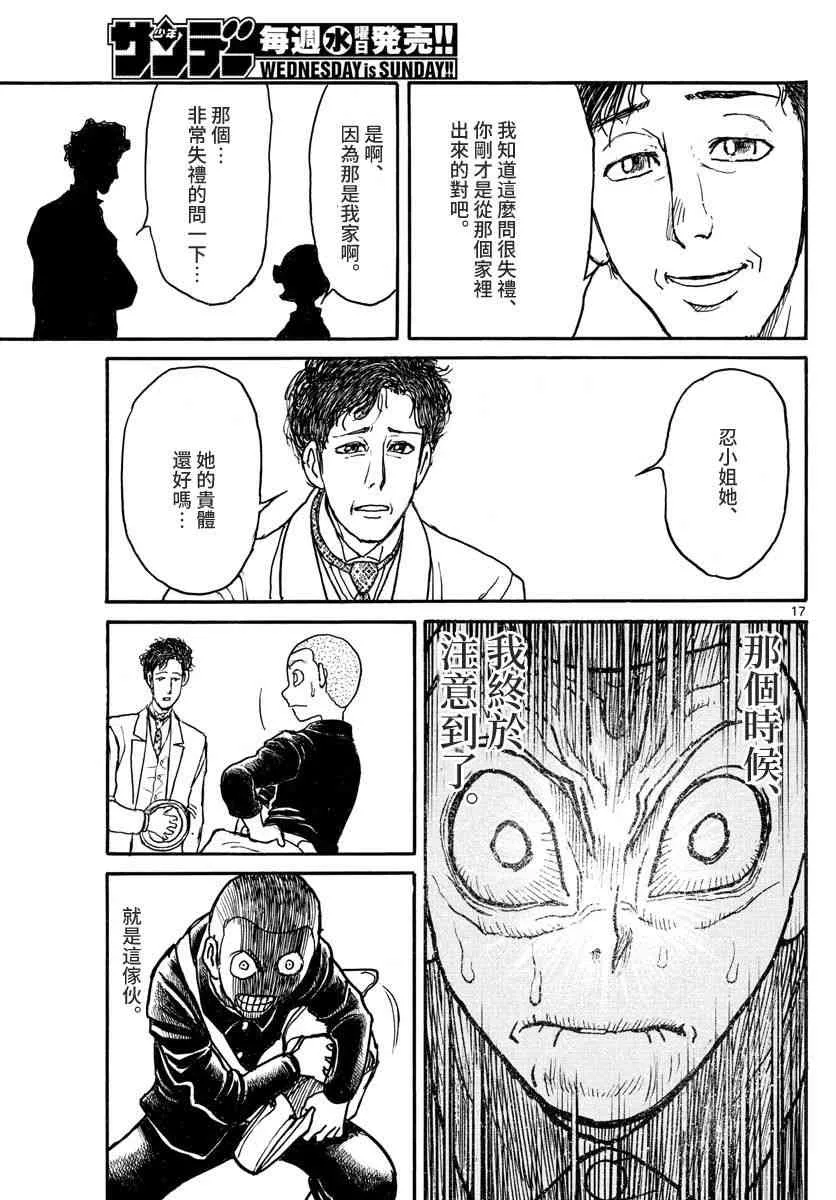 第111话 第17页