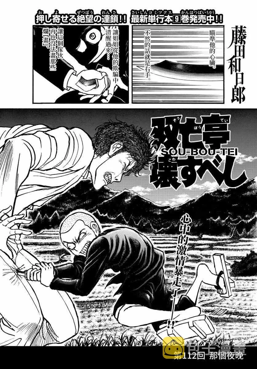 第112话 第2页
