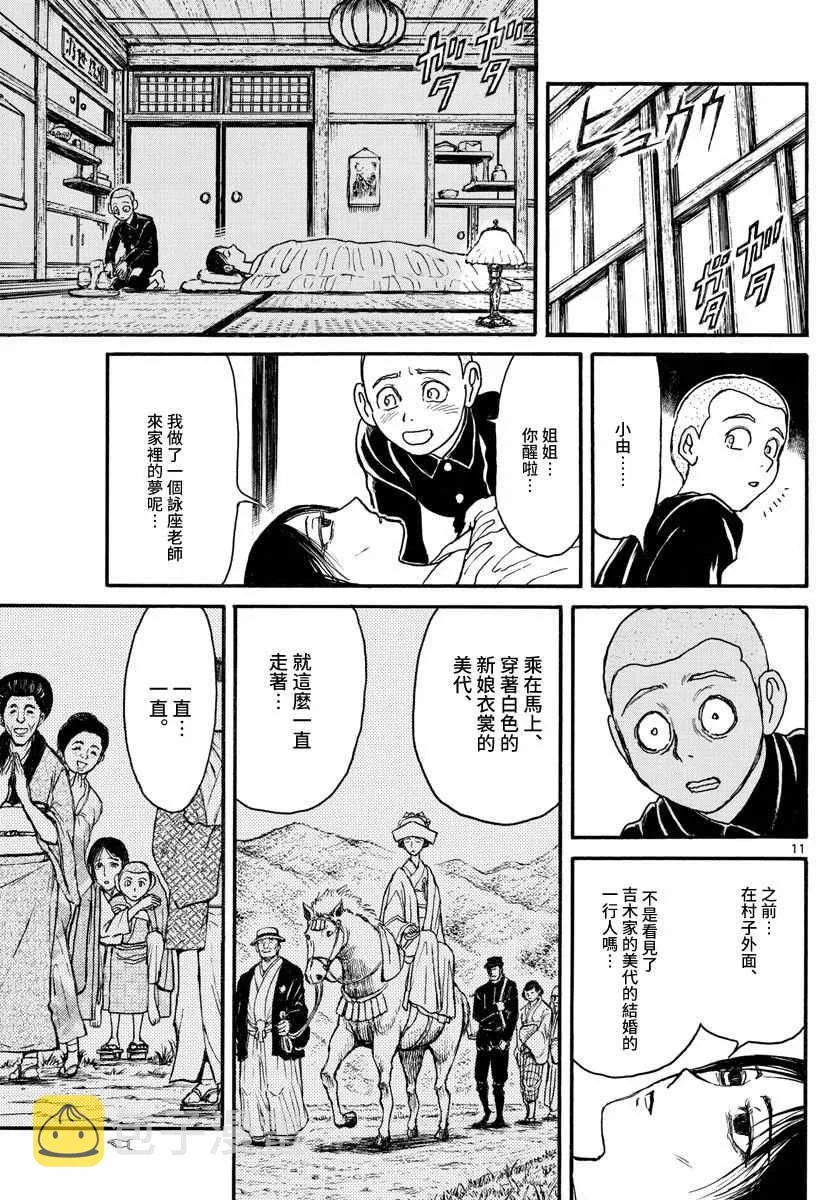 第112话 第11页