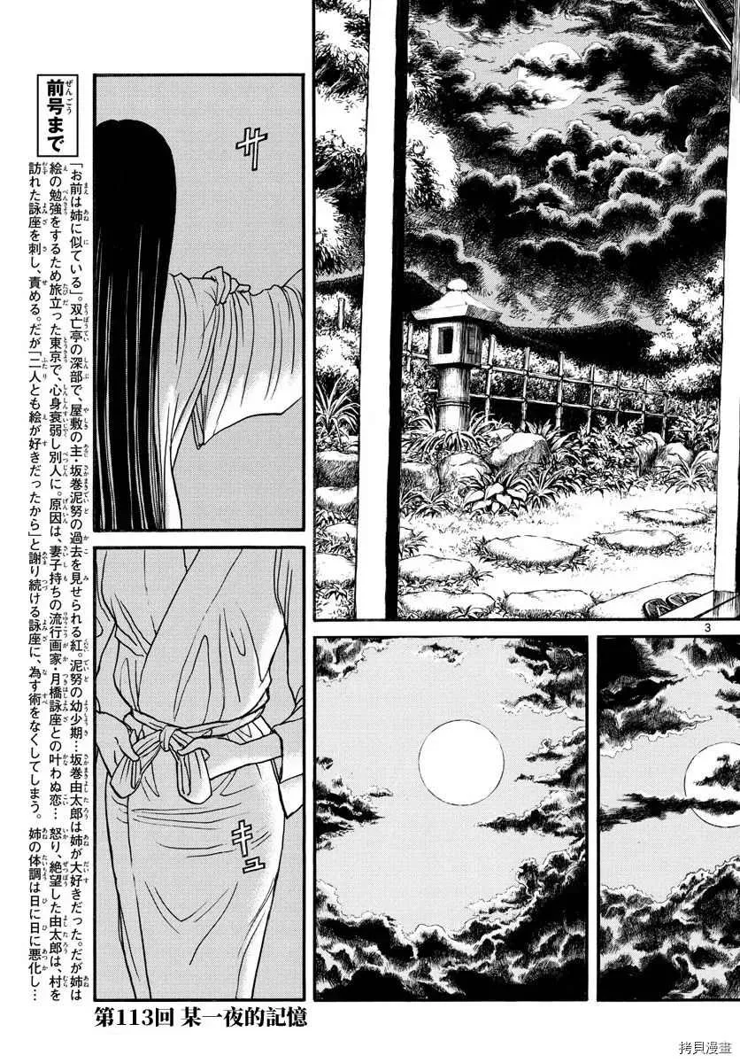 第113话 某一夜的记忆 第3页
