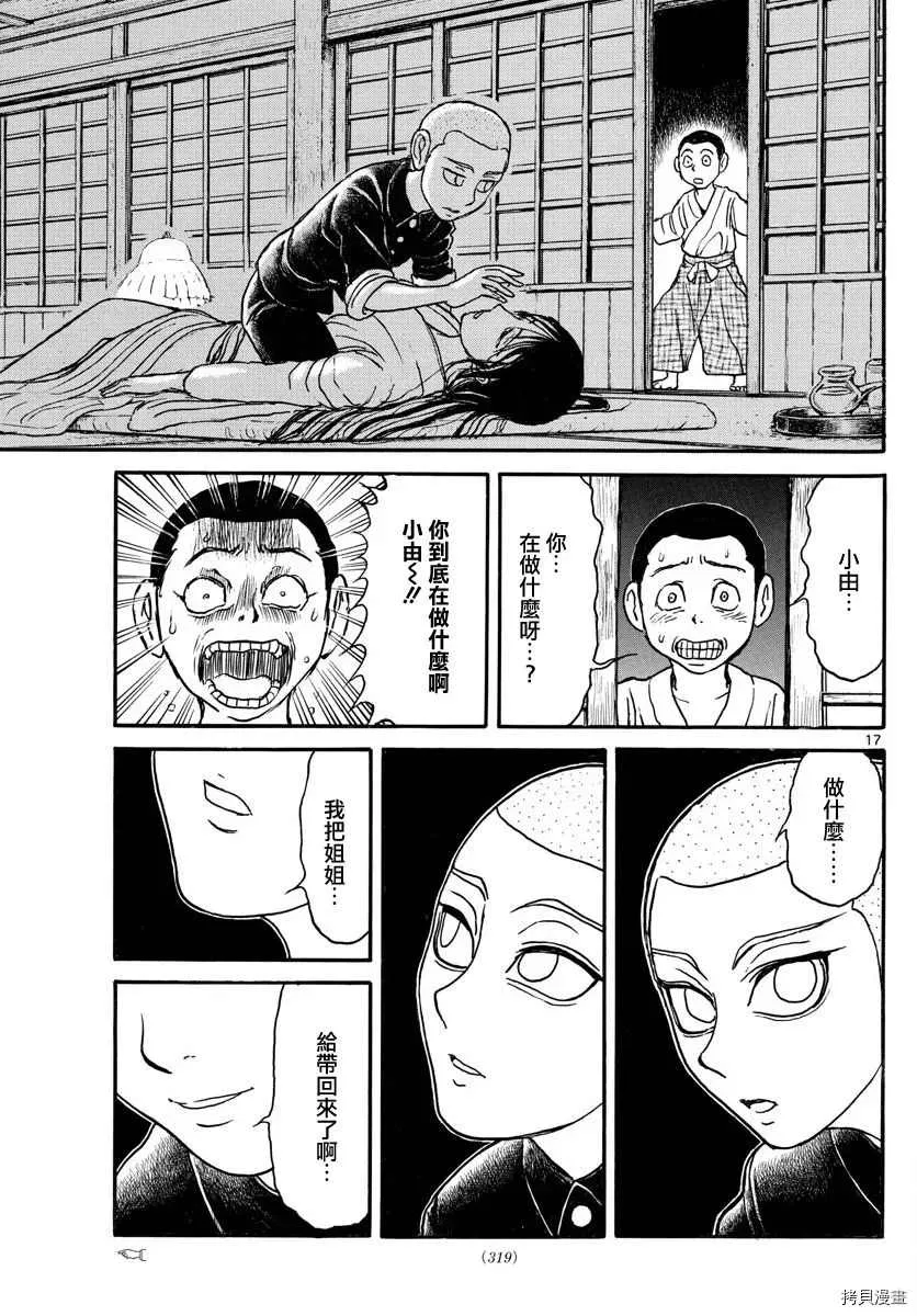 第113话 某一夜的记忆 第15页