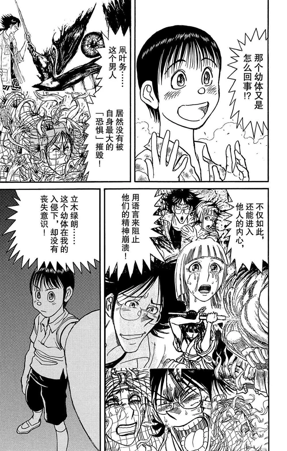 第116话 会传染的东西 第5页