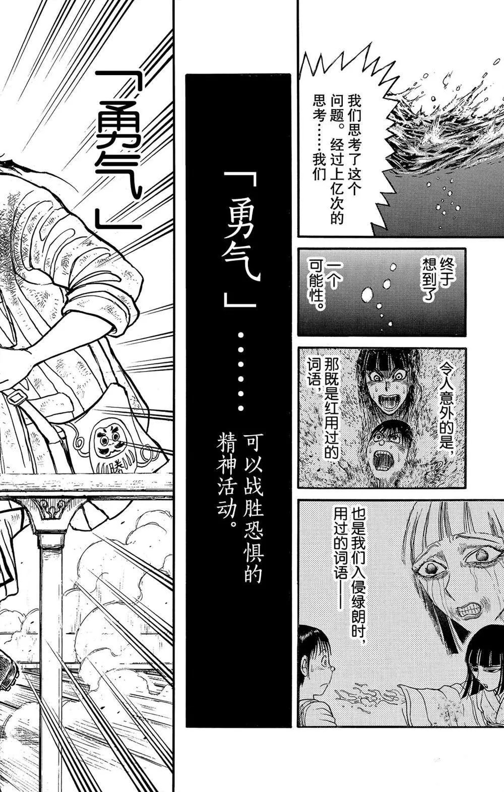 第116话 会传染的东西 第8页