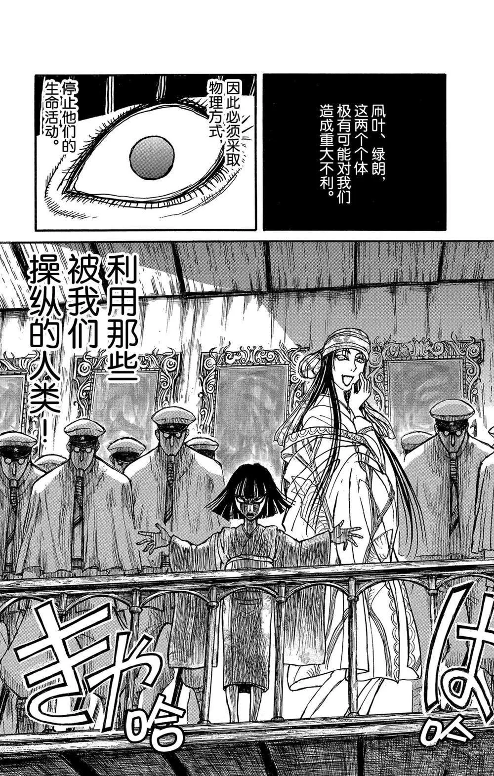第116话 会传染的东西 第11页