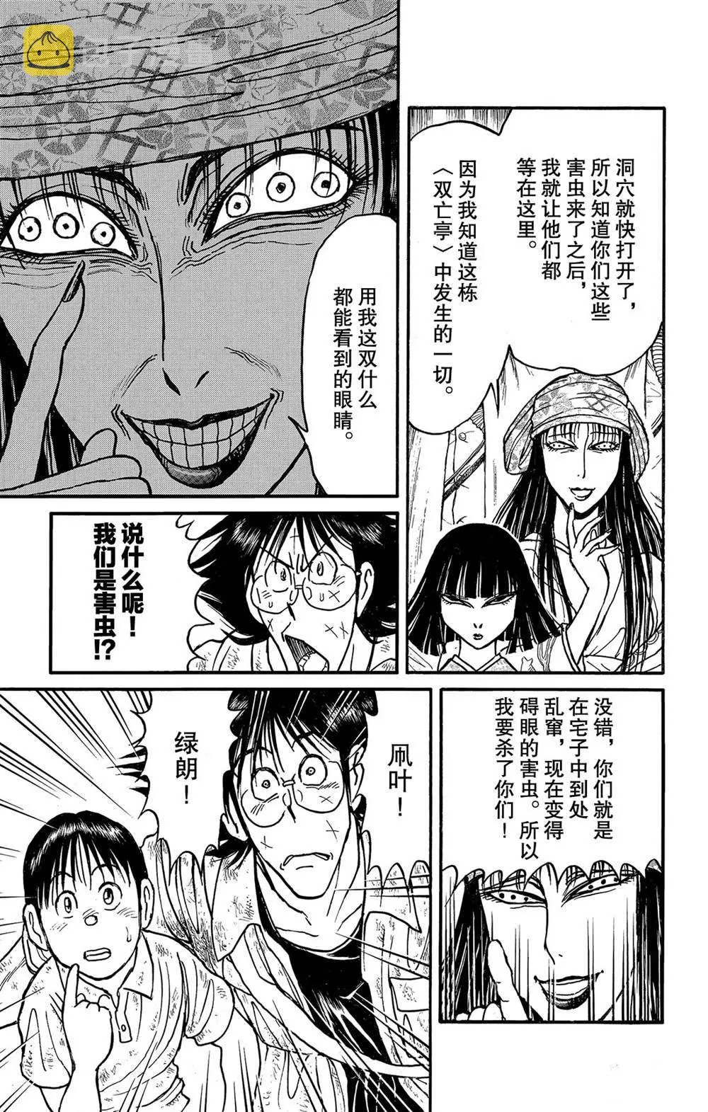 第116话 会传染的东西 第13页