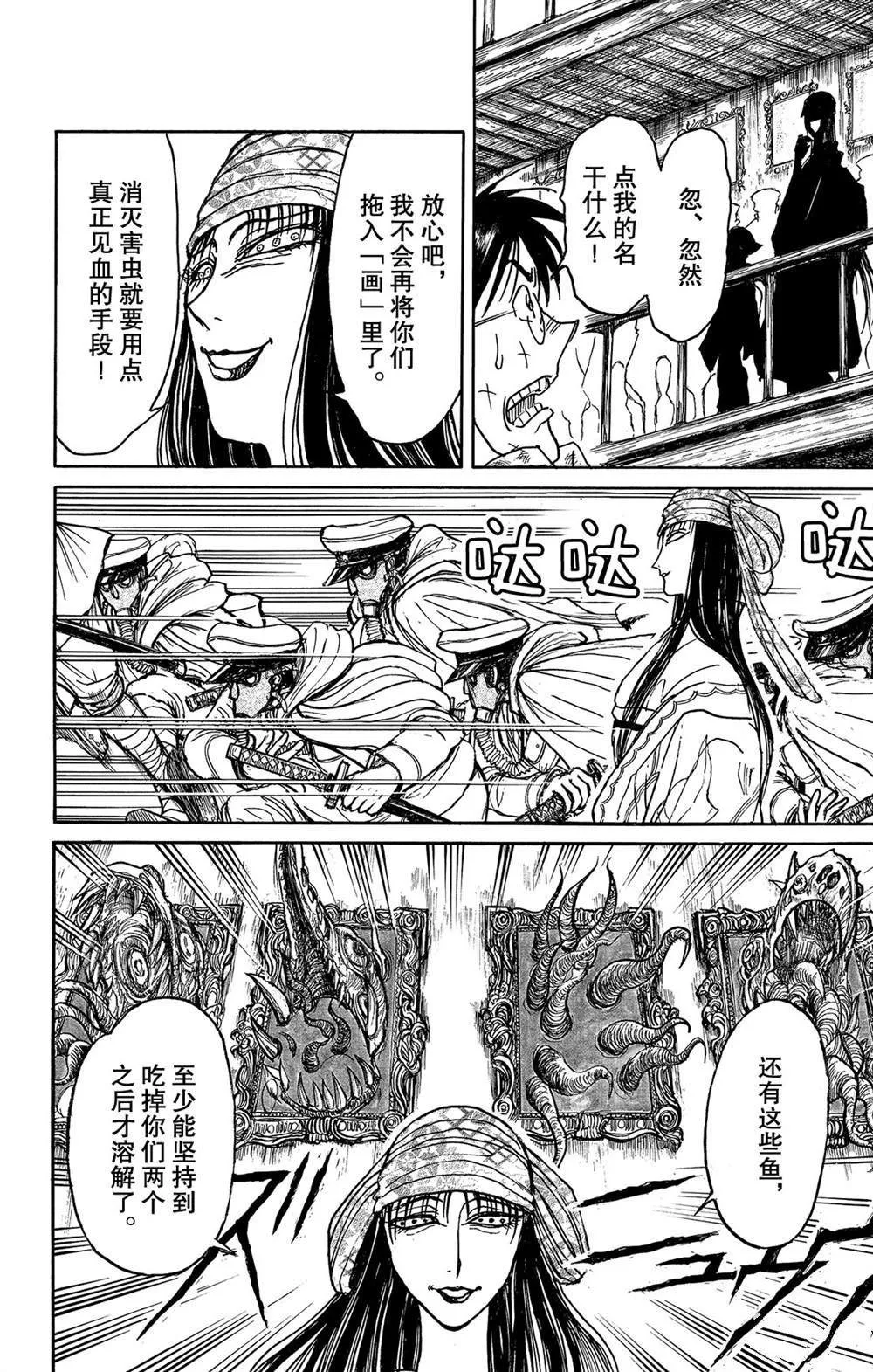 第116话 会传染的东西 第14页