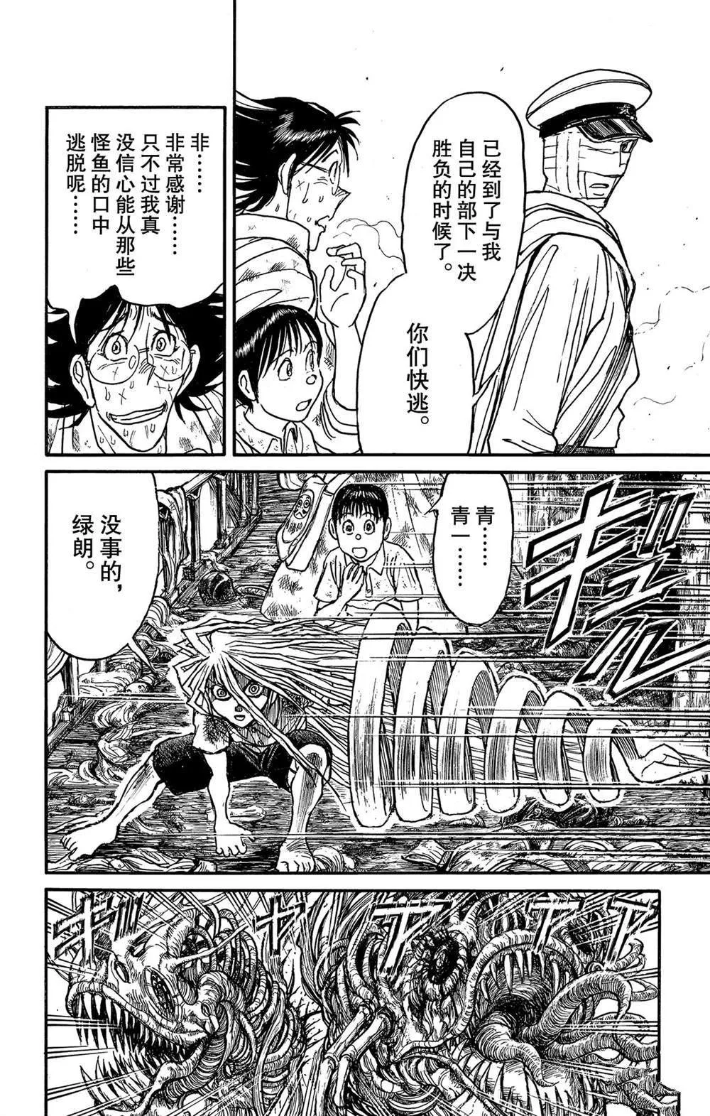 第116话 会传染的东西 第16页