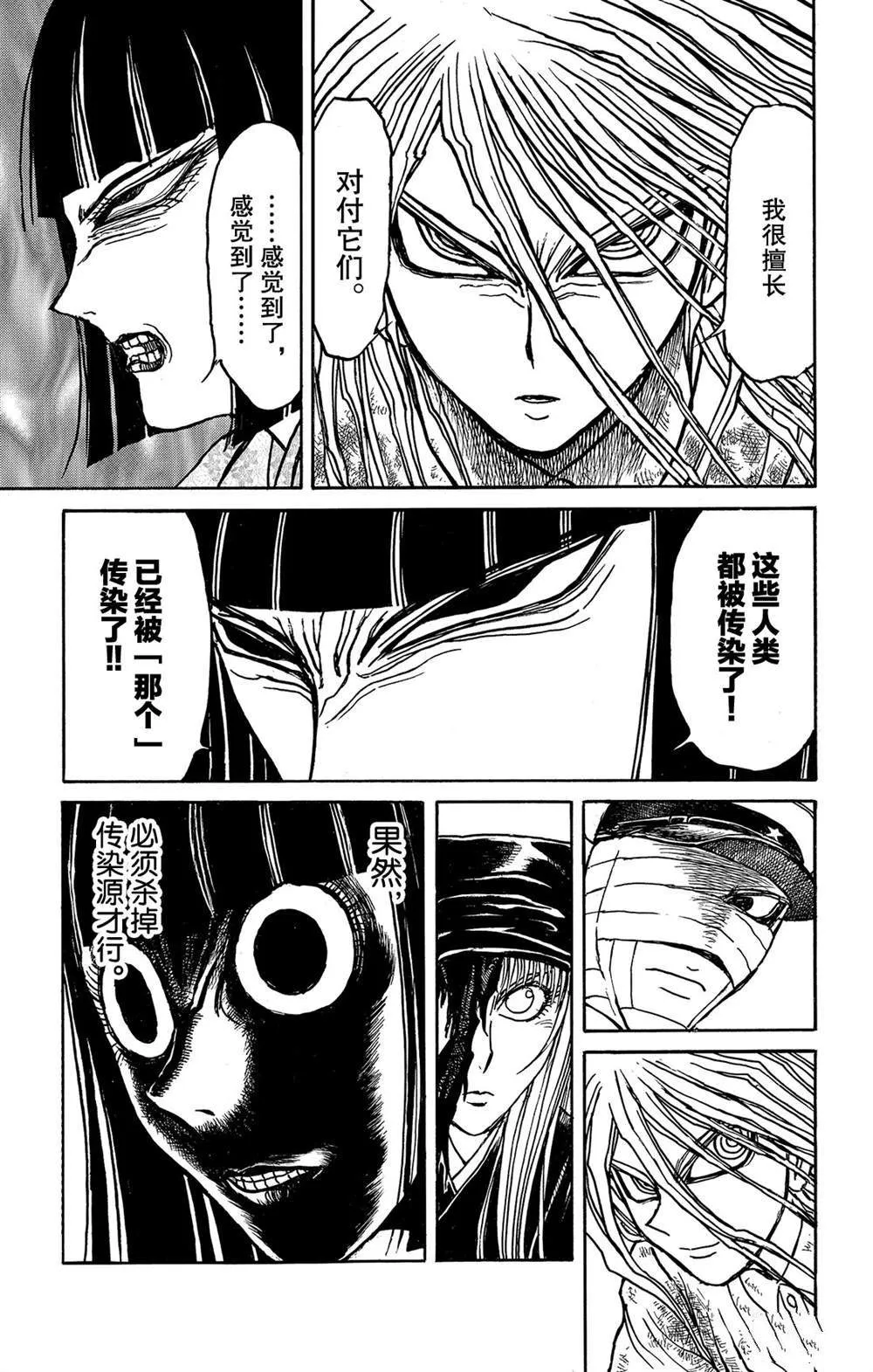 第116话 会传染的东西 第17页
