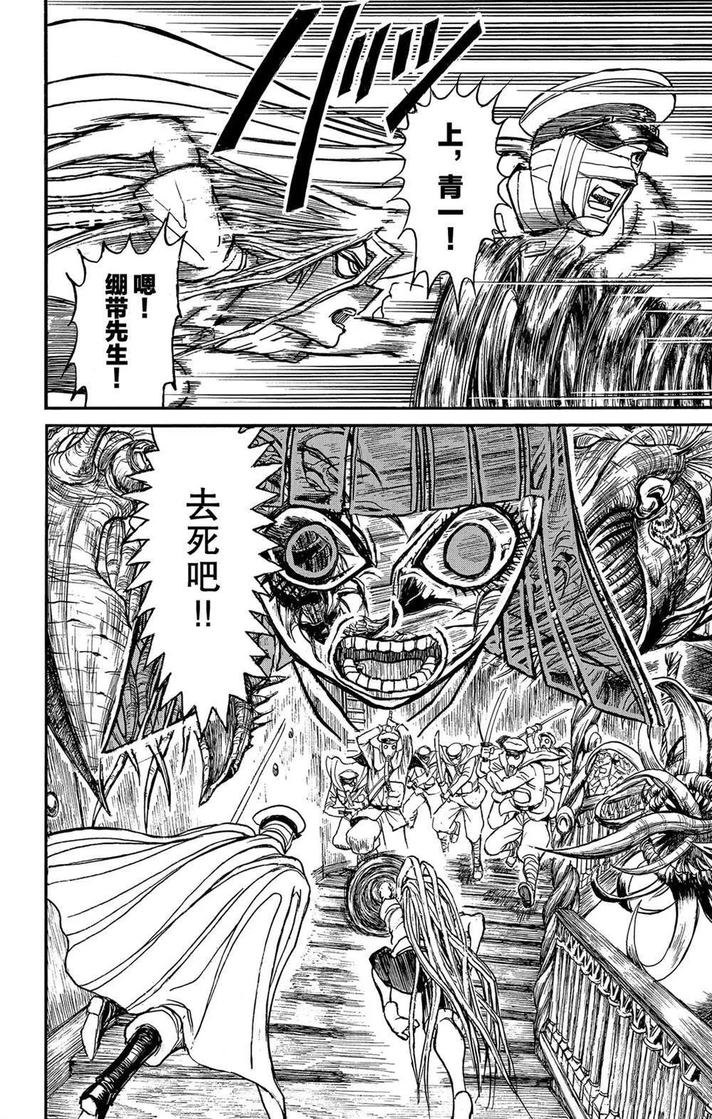第116话 会传染的东西 第18页