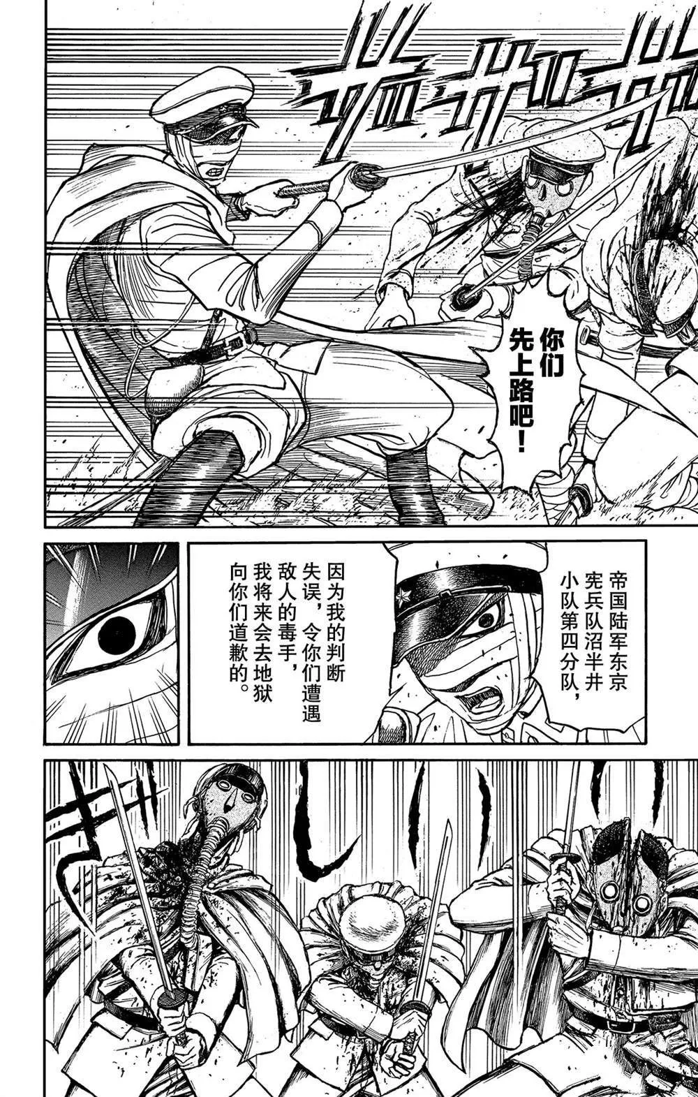 第117话 归黑的头发 第4页
