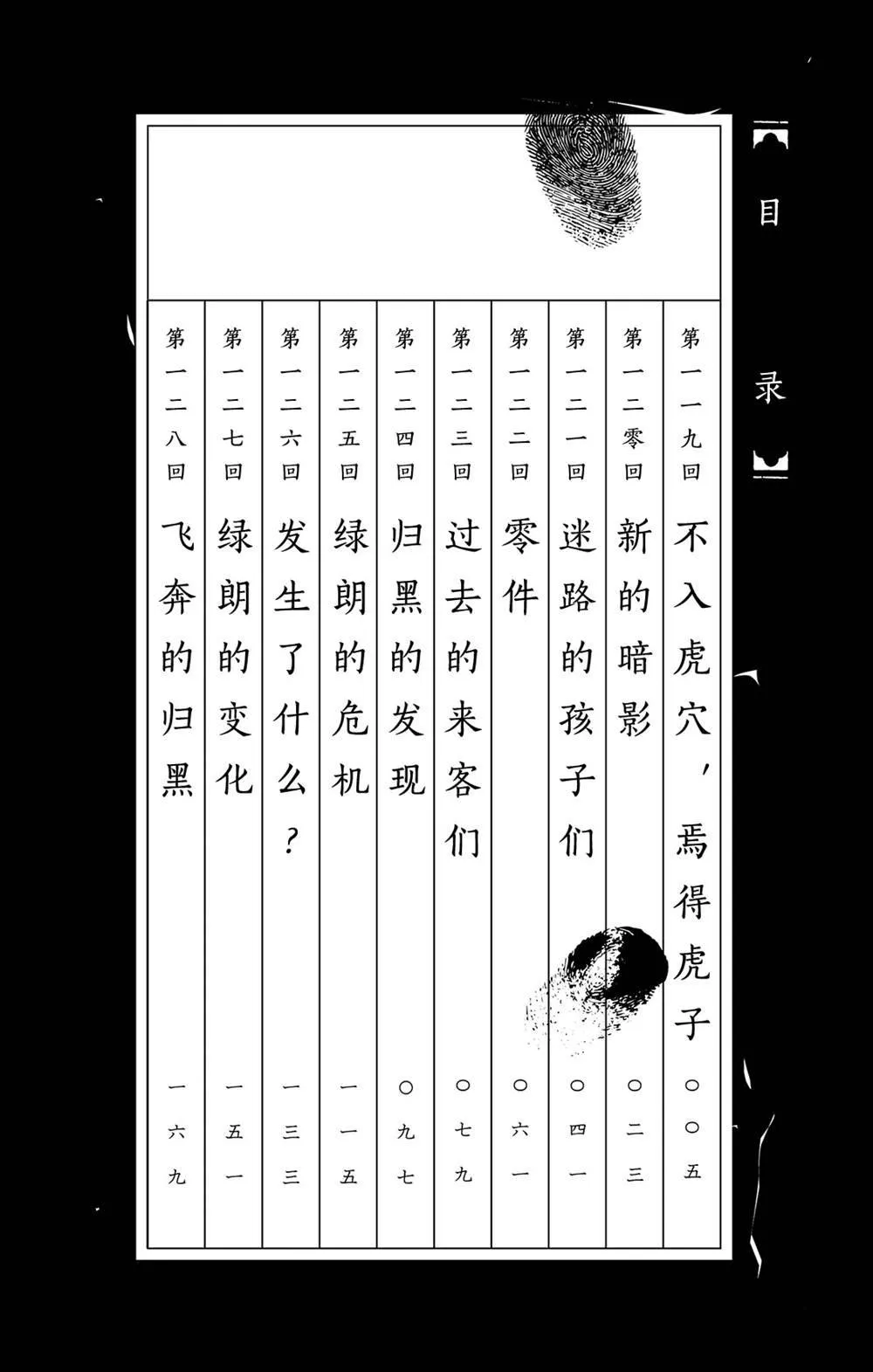 第119话 不入虎穴，焉得虎子 第3页