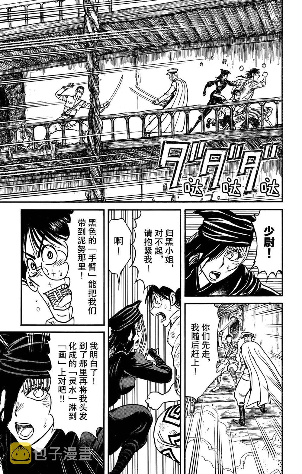 第119话 不入虎穴，焉得虎子 第4页