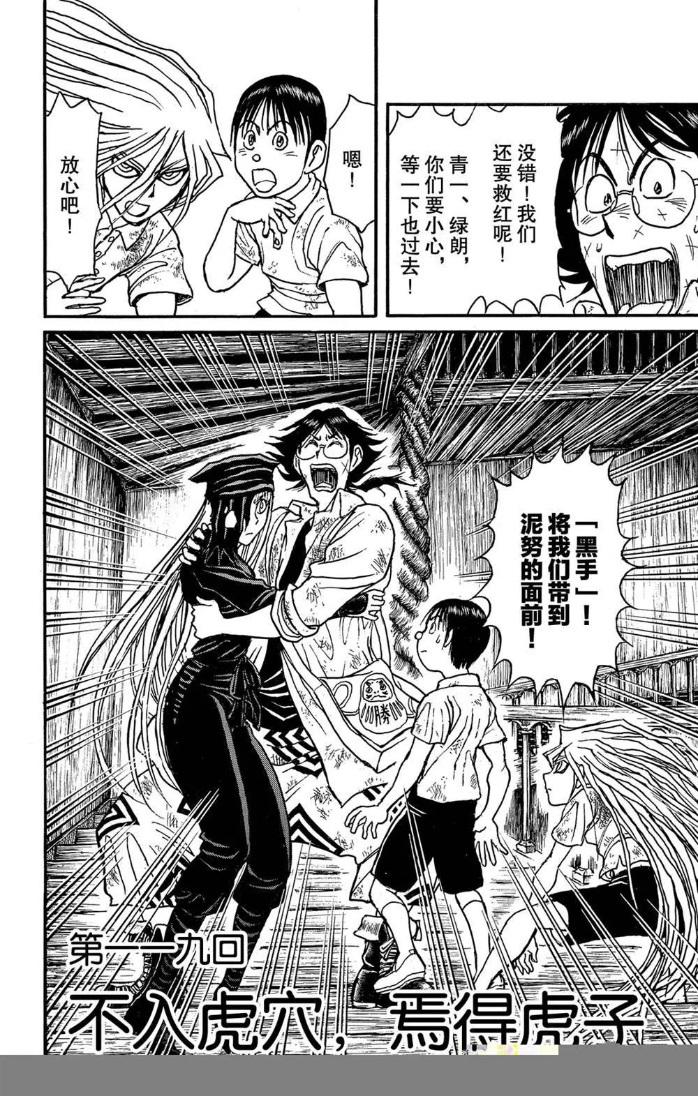 第119话 不入虎穴，焉得虎子 第5页