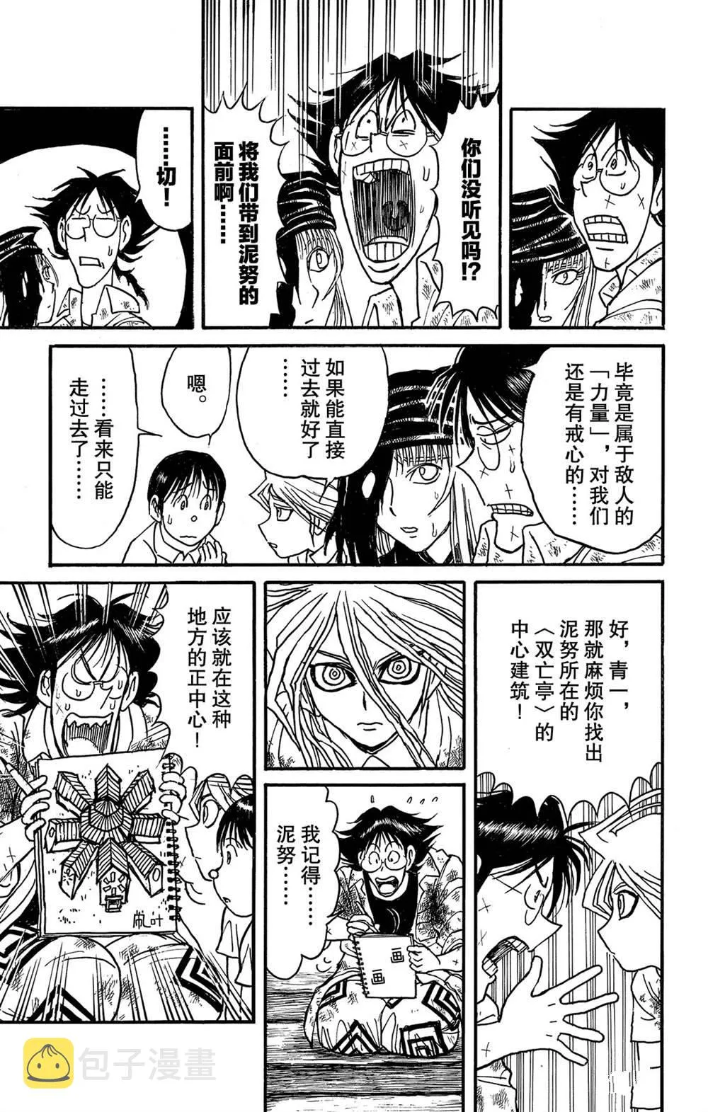 第119话 不入虎穴，焉得虎子 第6页